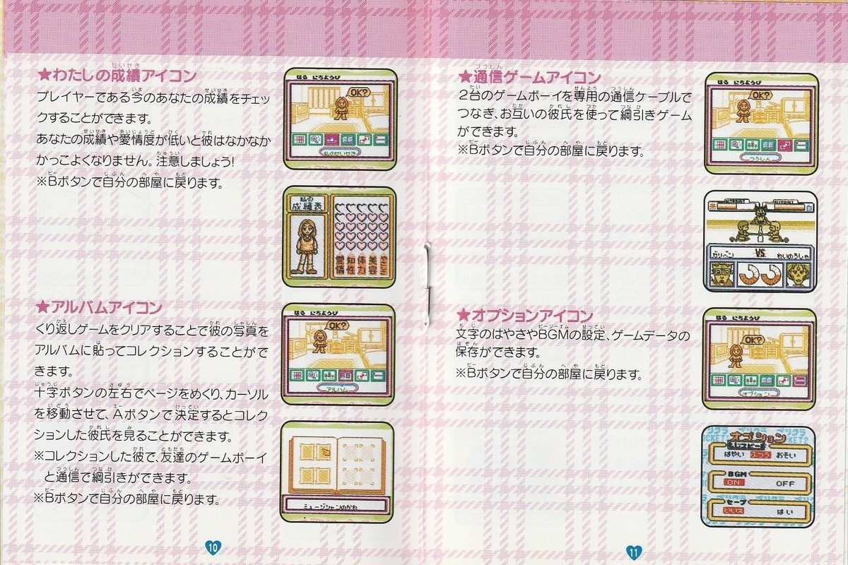 プリクラポケット2 彼氏改造大作戦 プリクラPocket2 彼氏改造大作戦』1997年／ゲームボーイ