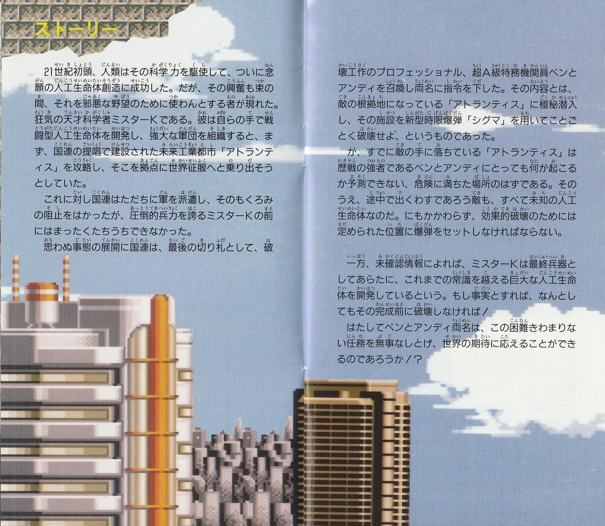 メガドライブ ガントレット　クラックダウン クラックダウン』1990年／メガドライブ - レトロゲームの説明書