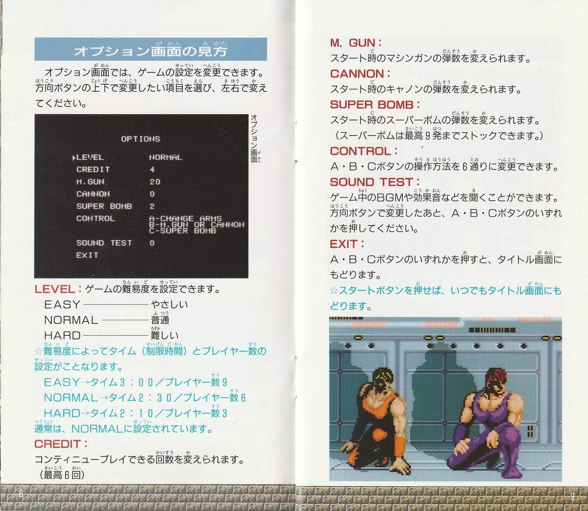 メガドライブ ガントレット　クラックダウン クラックダウン』1990年／メガドライブ - レトロゲームの説明書