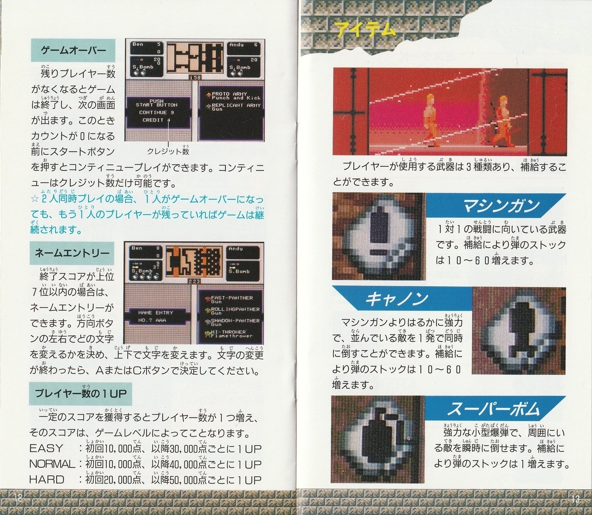 クラックダウン』1990年／メガドライブ - レトロゲームの説明書保管庫