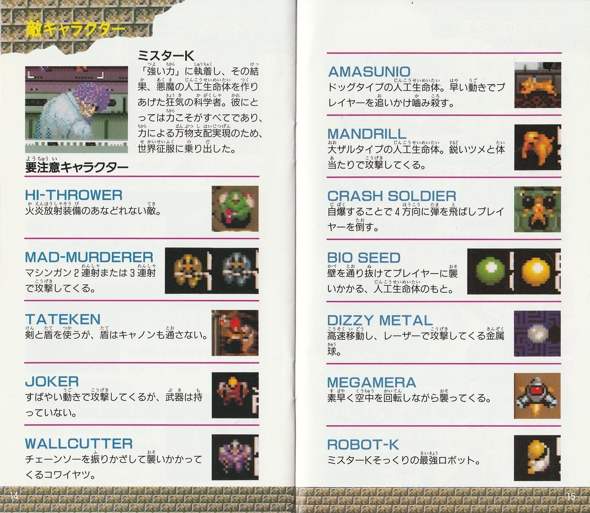 メガドライブ ガントレット　クラックダウン クラックダウン』1990年／メガドライブ - レトロゲームの説明書