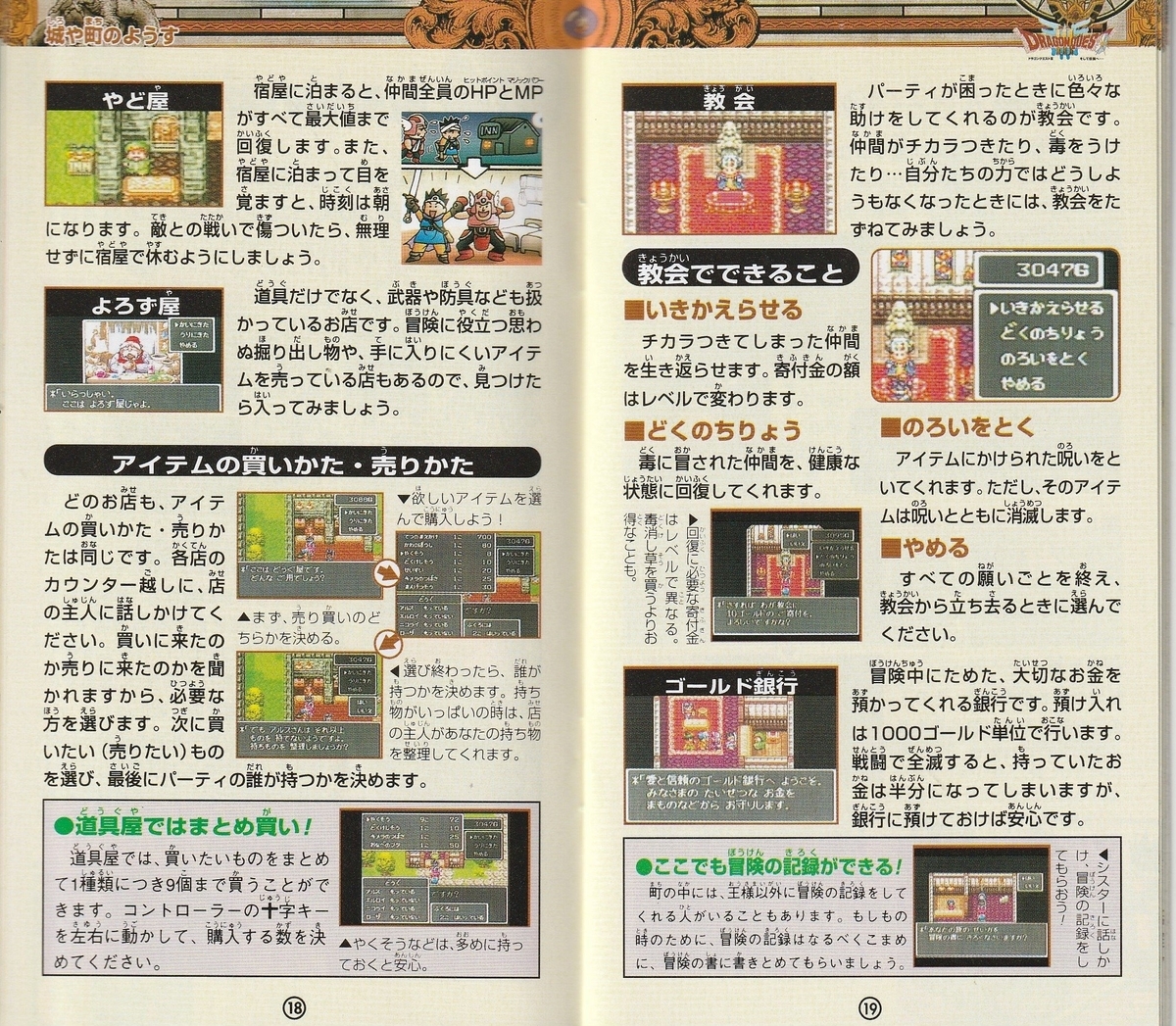 ドラゴンクエストⅢ そして伝説へ…』1996年／スーパーファミコン