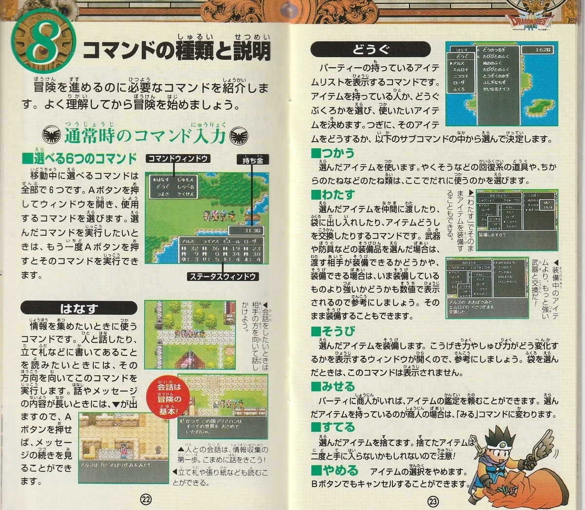 ドラゴンクエストⅢ そして伝説へ…』1996年／スーパーファミコン