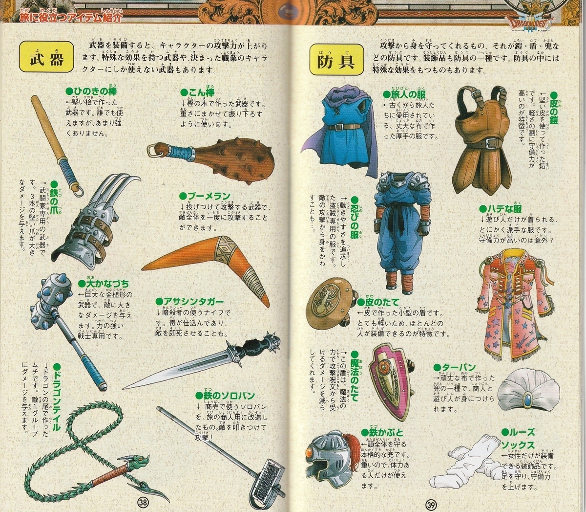 ドラゴンクエストⅢ そして伝説へ…』1996年／スーパーファミコン