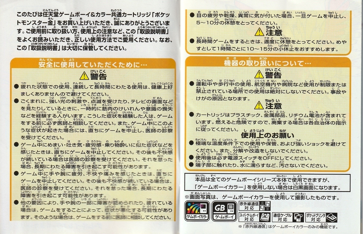 ポケットモンスター金 紙箱、取説等のみ！ソフトなし ポケットモンスター 金』1999年／ゲームボーイ - レトロゲームの説明書