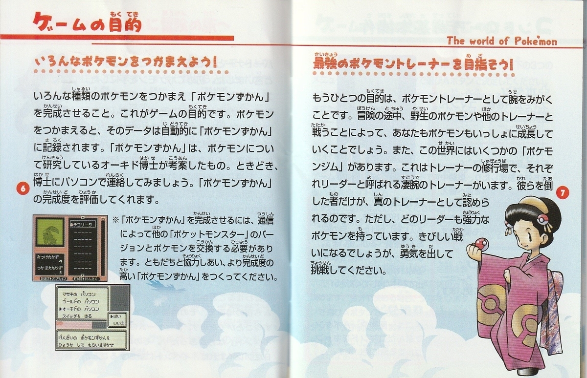 ポケットモンスター 金』1999年／ゲームボーイ - レトロゲームの説明書