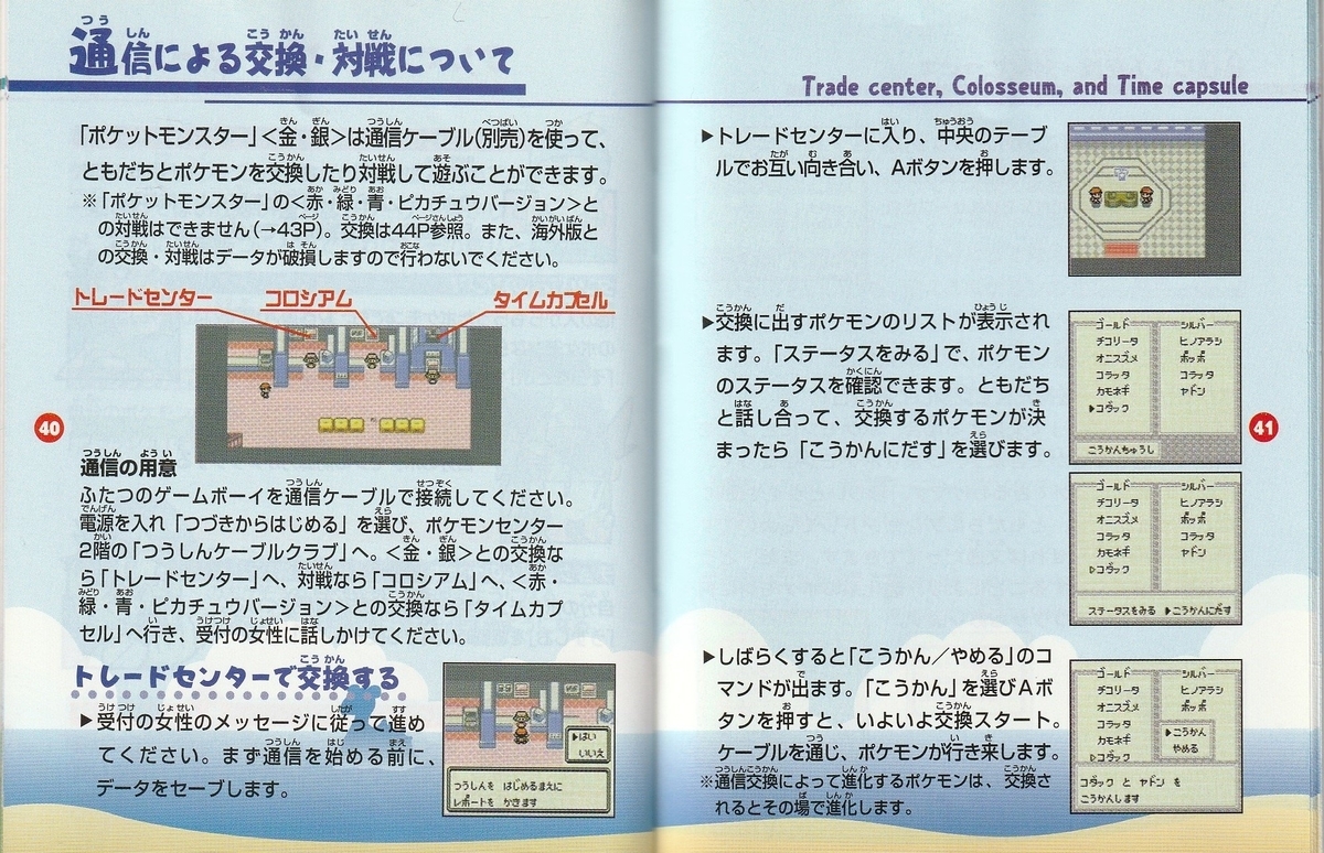 ポケットモンスター 金』1999年／ゲームボーイ - レトロゲームの説明書