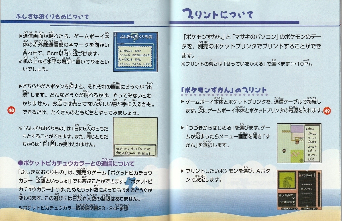 ポケットモンスター 金』1999年／ゲームボーイ - レトロゲームの説明書