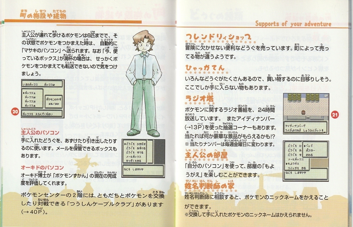 ポケットモンスター 銀』1999年／ゲームボーイ - レトロゲームの