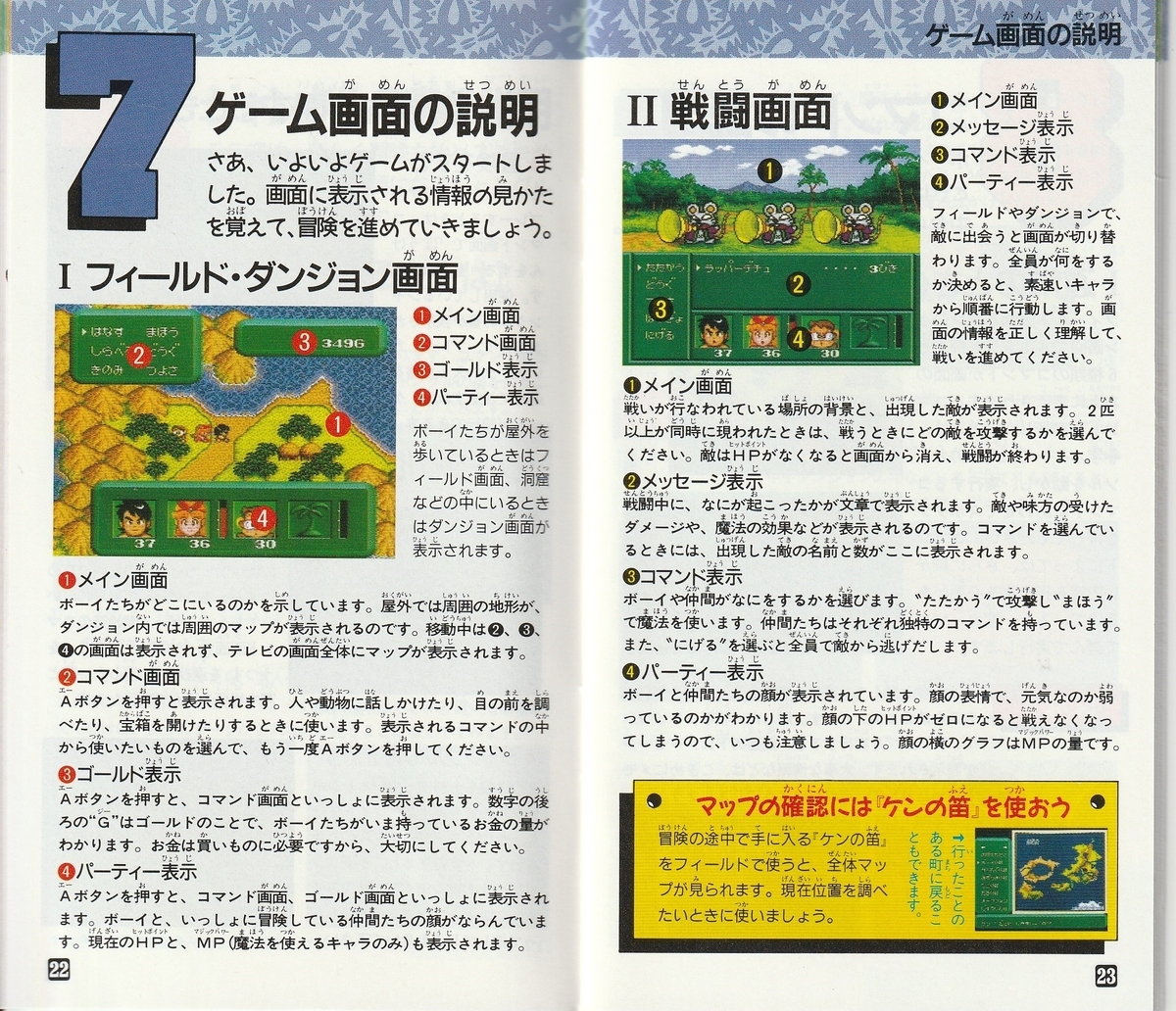 ジャングルウォーズ2 古代魔法アティモスの謎』1993年
