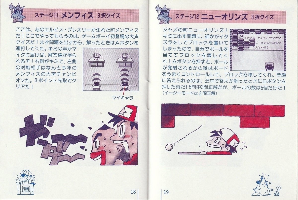 アメリカ横断ウルトラクイズ PART2』1991年／ゲームボーイ - レトロ 