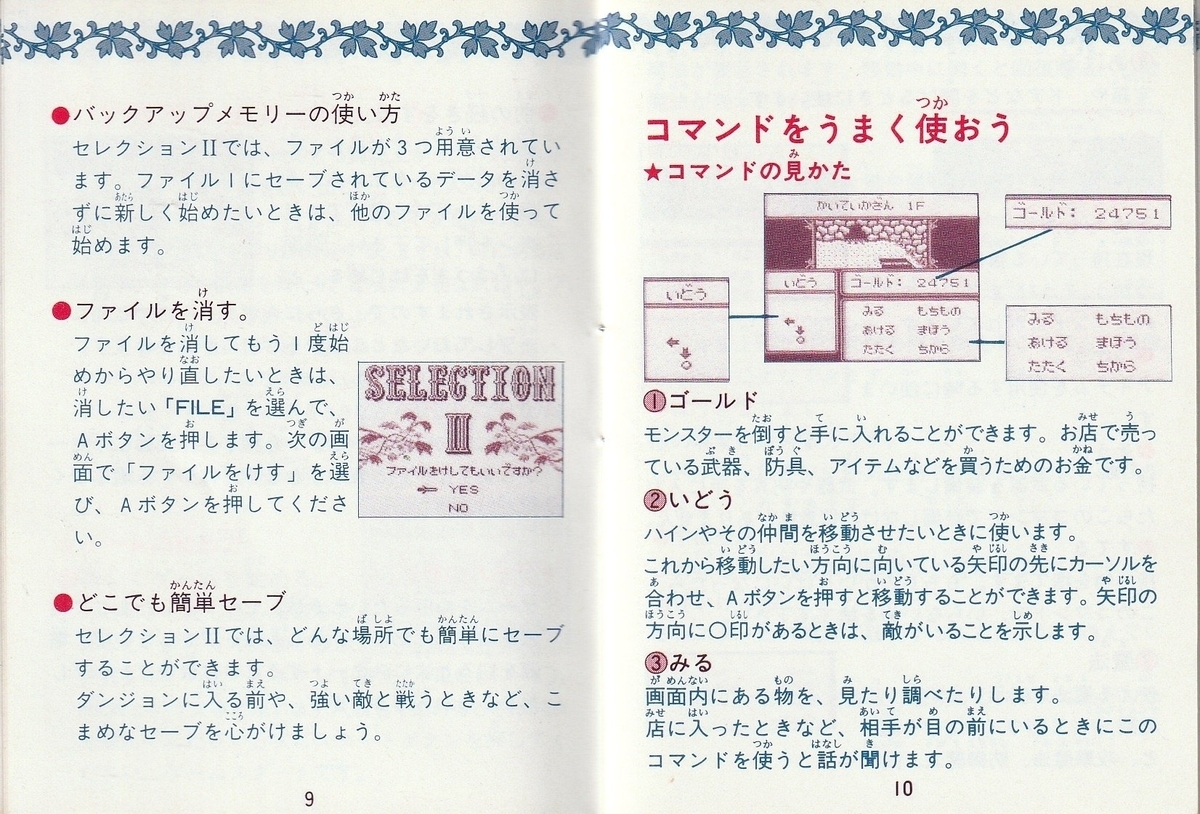 完結！GB『セレクション2 暗黒の封印』2つめのオーブ入手