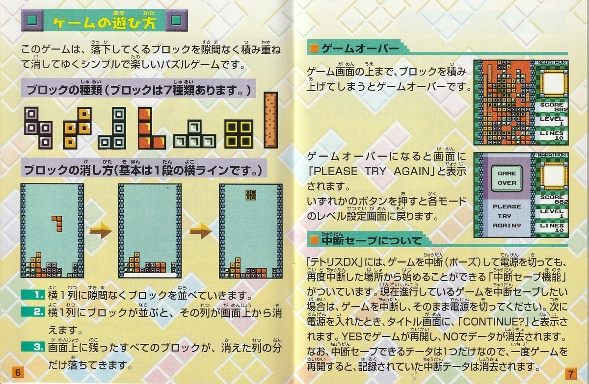 【ゲームボーイ】テトリス/箱なし＋説明書なし Amazon | テトリス | ゲームソフト