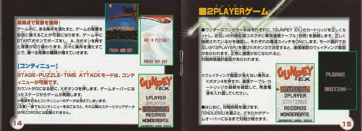 ワンダースワンソフト　グンペイEX 20241214232126.jpg