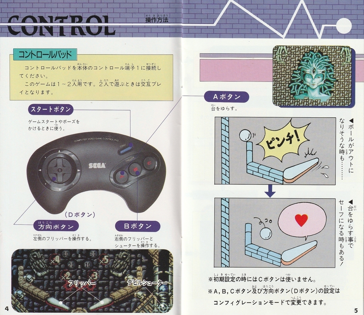 デビルクラッシュMD』1991年/メガドライブ - レトロゲームの デビルクラッシュMD』1991年/メガドライブ - レトロゲームの