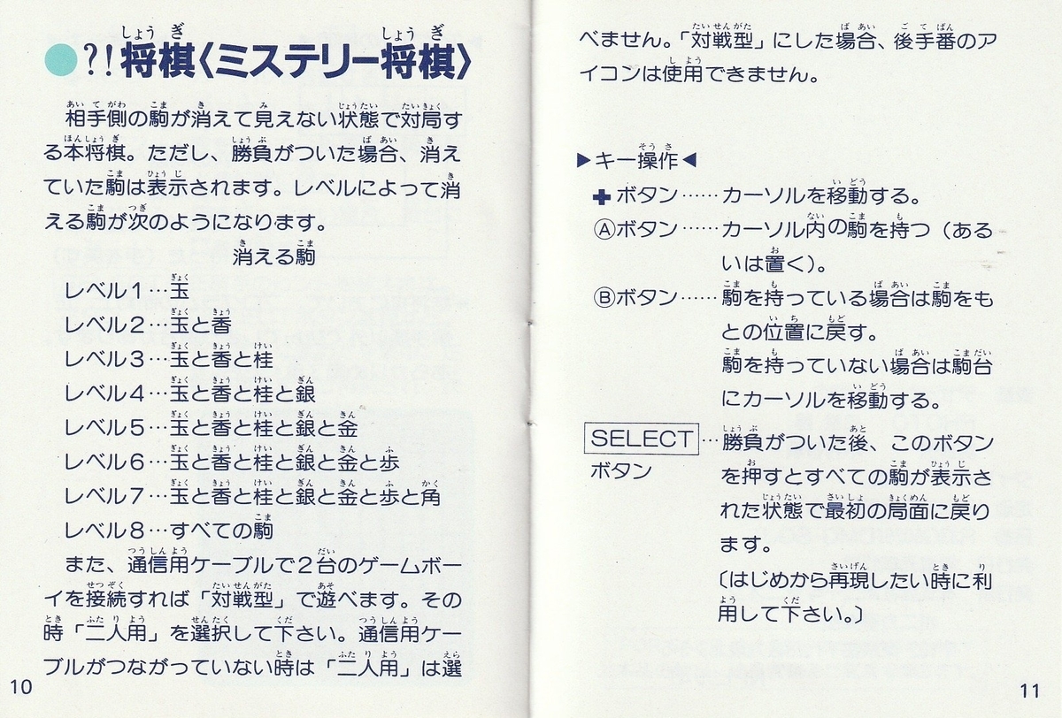 将棋』1989年／ゲームボーイ - レトロゲームの説明書保管庫