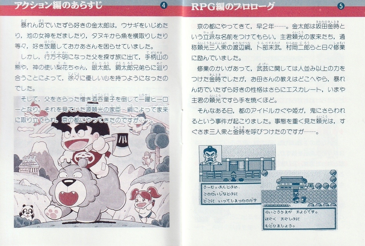 マサカリ伝説 金太郎RPG編』1994年/ゲームボーイ - レトロ マサカリ伝説 金太郎RPG編』1994年/ゲームボーイ - レトロ