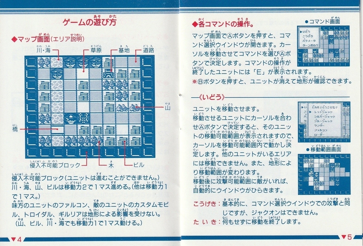 機甲警察メタルジャック』1992年／ゲームボーイ - レトロゲーム