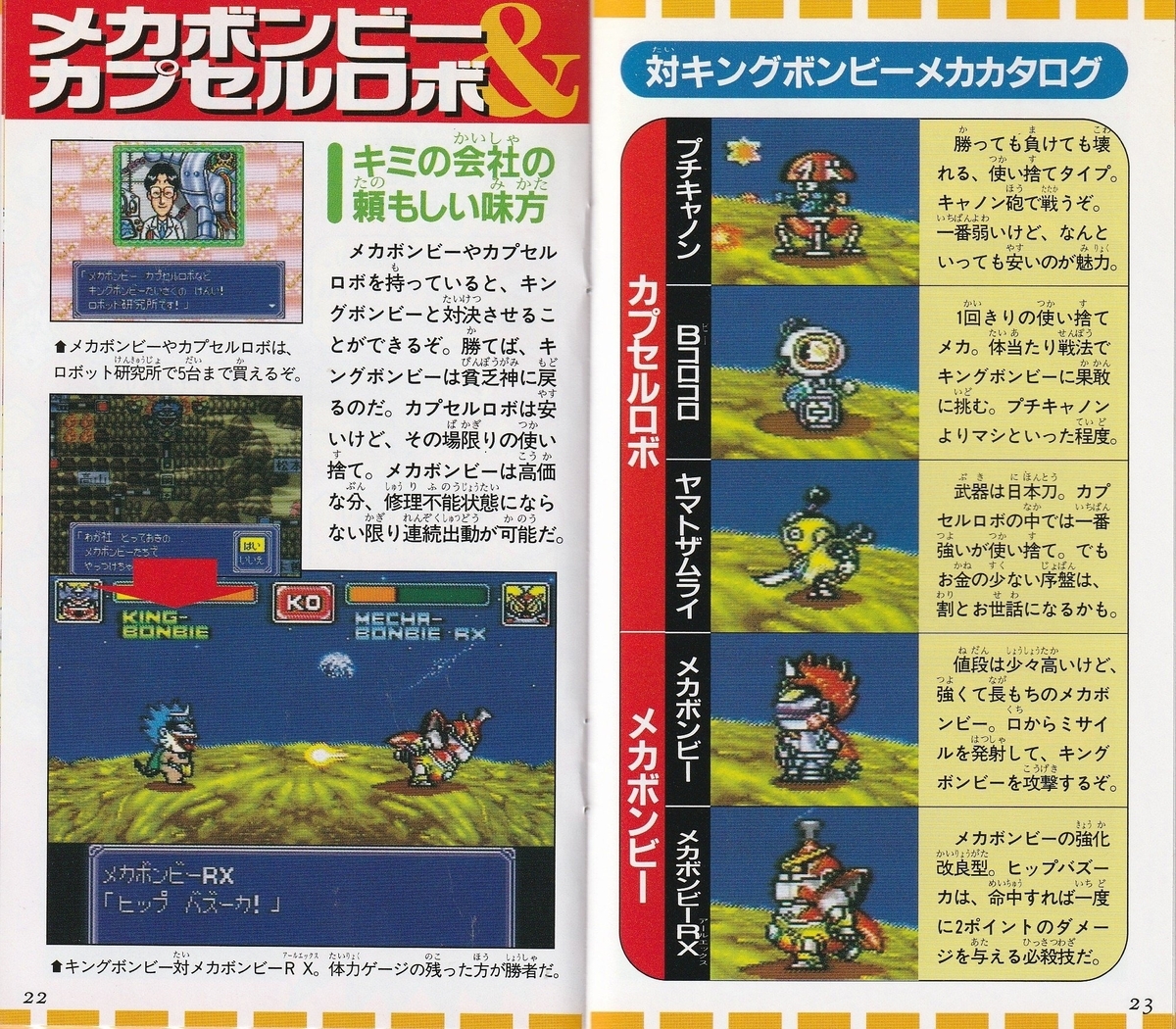 桃太郎電鉄HAPPY』1996年／スーパーファミコン - レトロゲームの