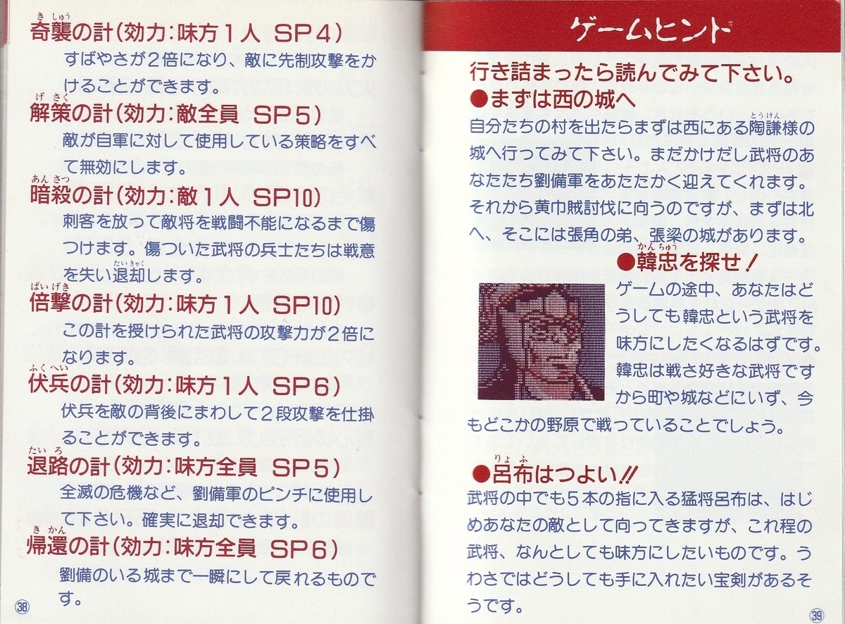 天地を喰らう』1989年／ファミコン - レトロゲームの説明書保管庫