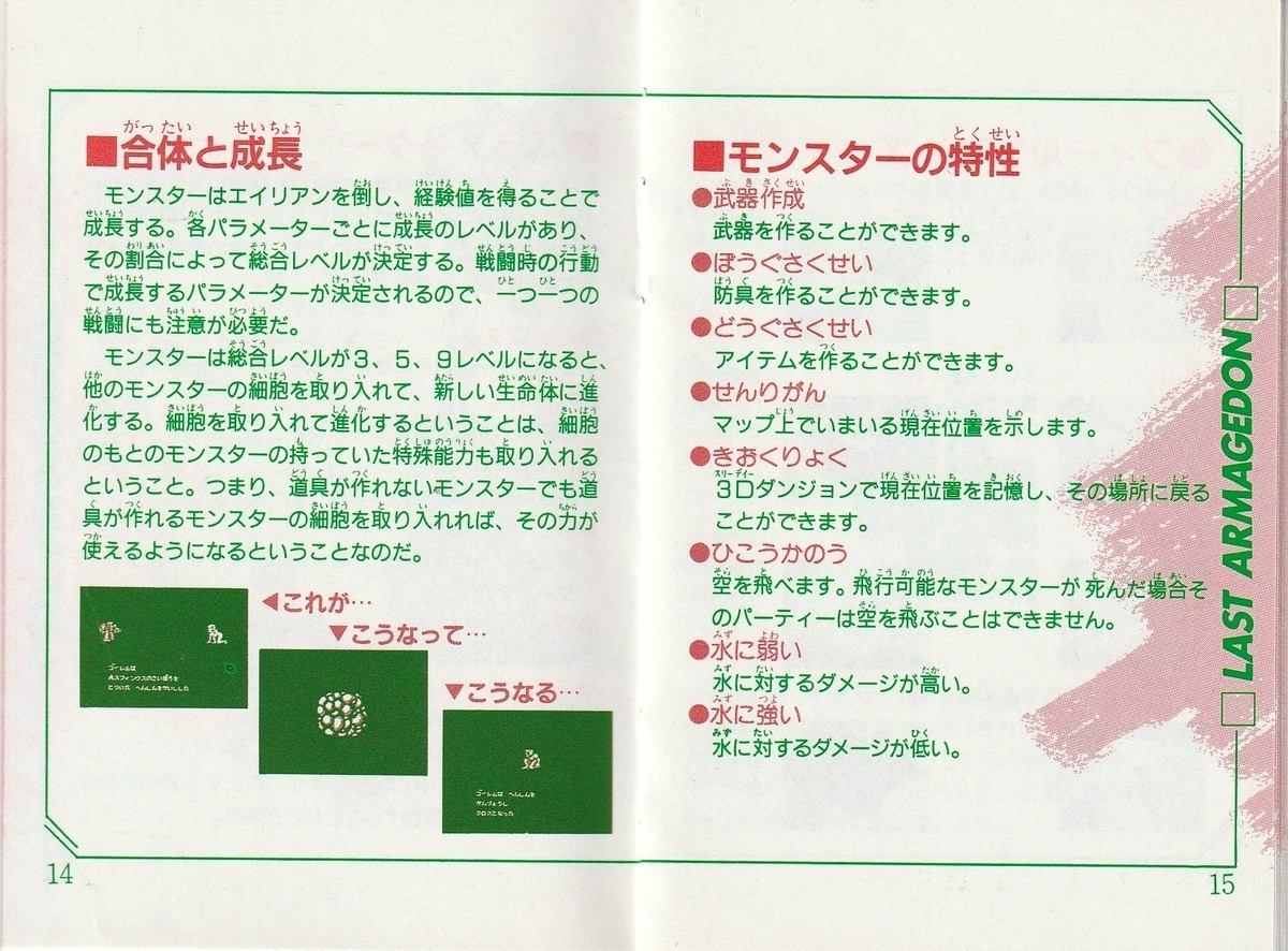 ラストハルマゲドン』1990年／ファミコン - レトロゲームの説明