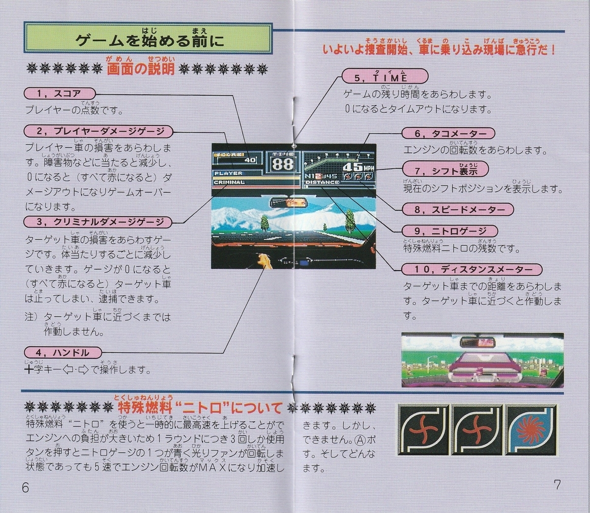 スーパーH.Q.クリミナルチェイサー』1993年/スーパーファミコン スーパーH.Q.クリミナルチェイサー』1993年/スーパーファミコン