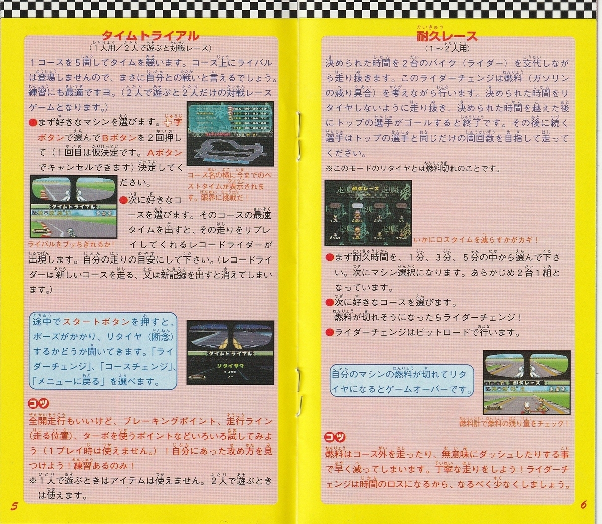 バイク大好き！ 走り屋魂』1994年／スーパーファミコン - レトロゲーム