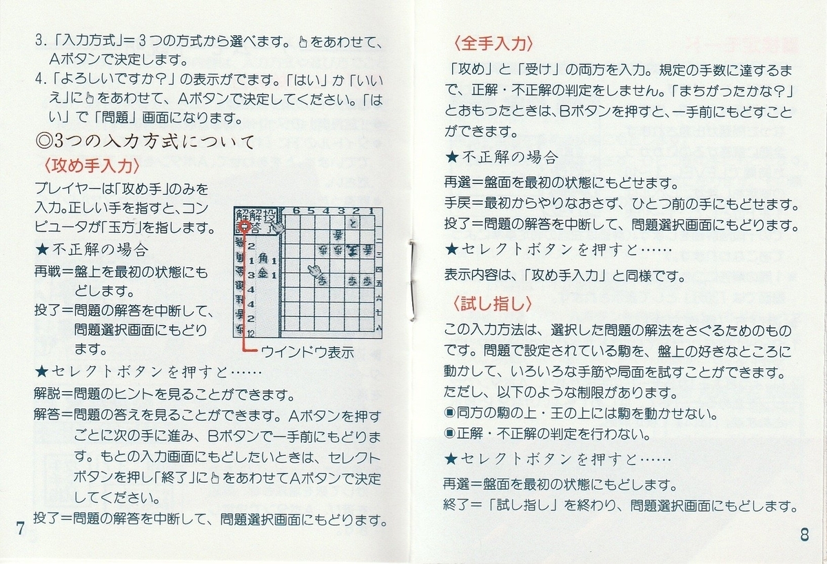 詰将棋』1994年／ゲームボーイ - レトロゲームの説明書保管庫
