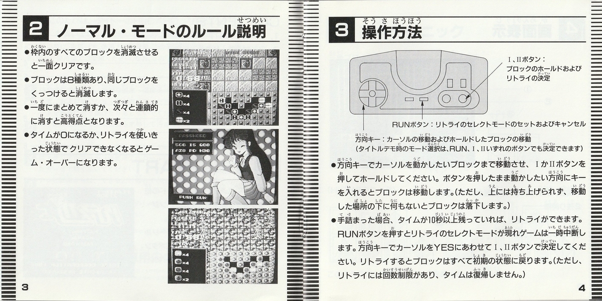 パズニック』1990年／PCエンジン - レトロゲームの説明書保管庫