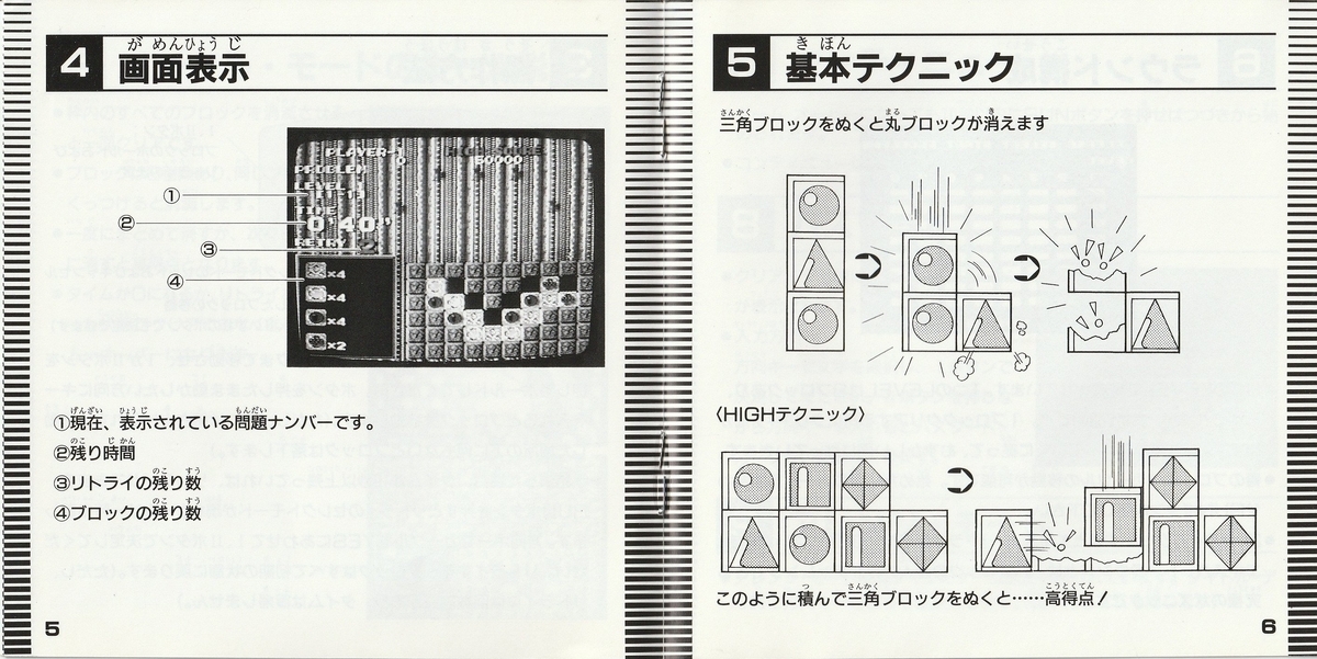 パズニック』1990年／PCエンジン - レトロゲームの説明書保管庫