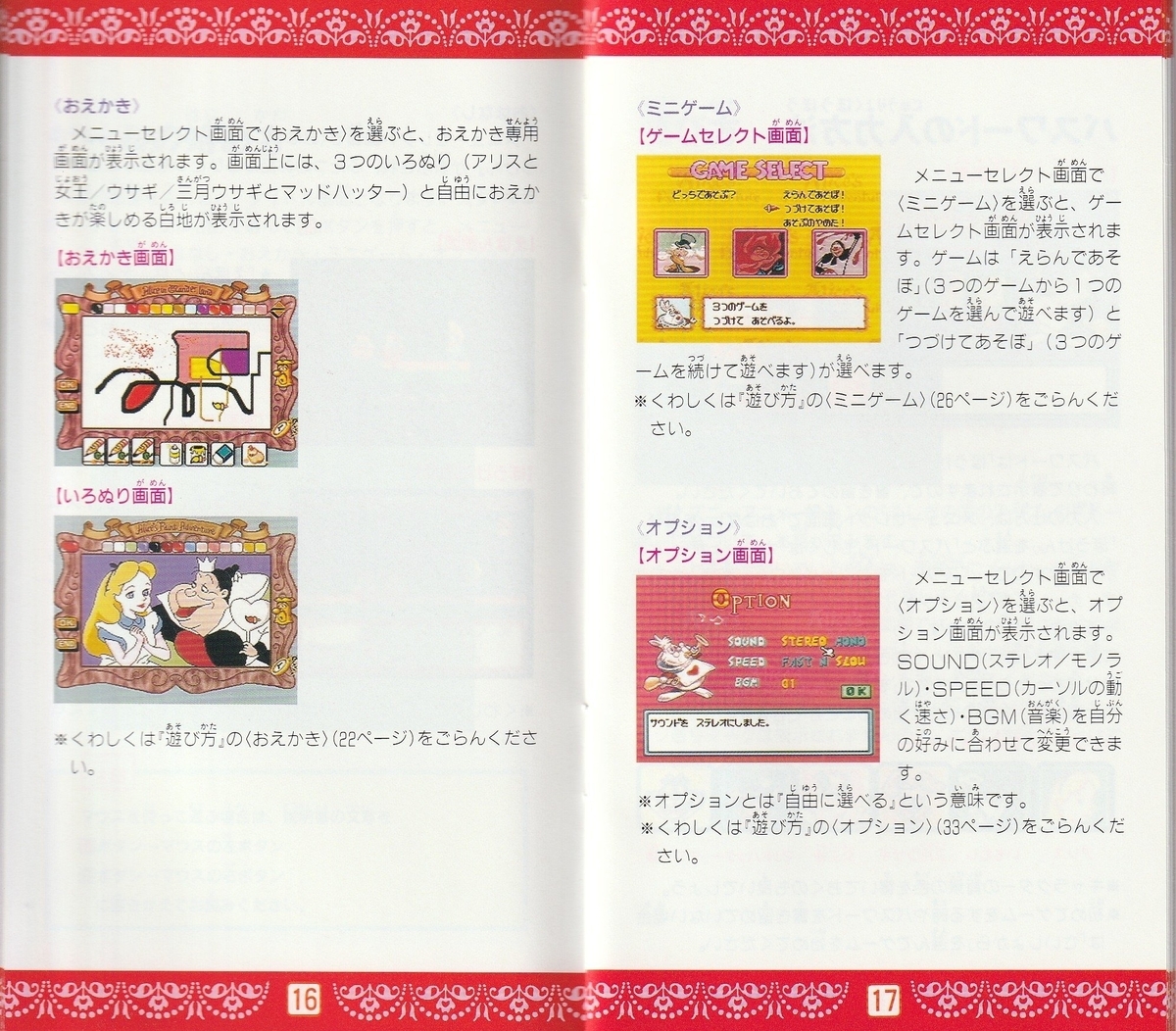 アリスのペイントアドベンチャー』1995年／スーパーファミコン