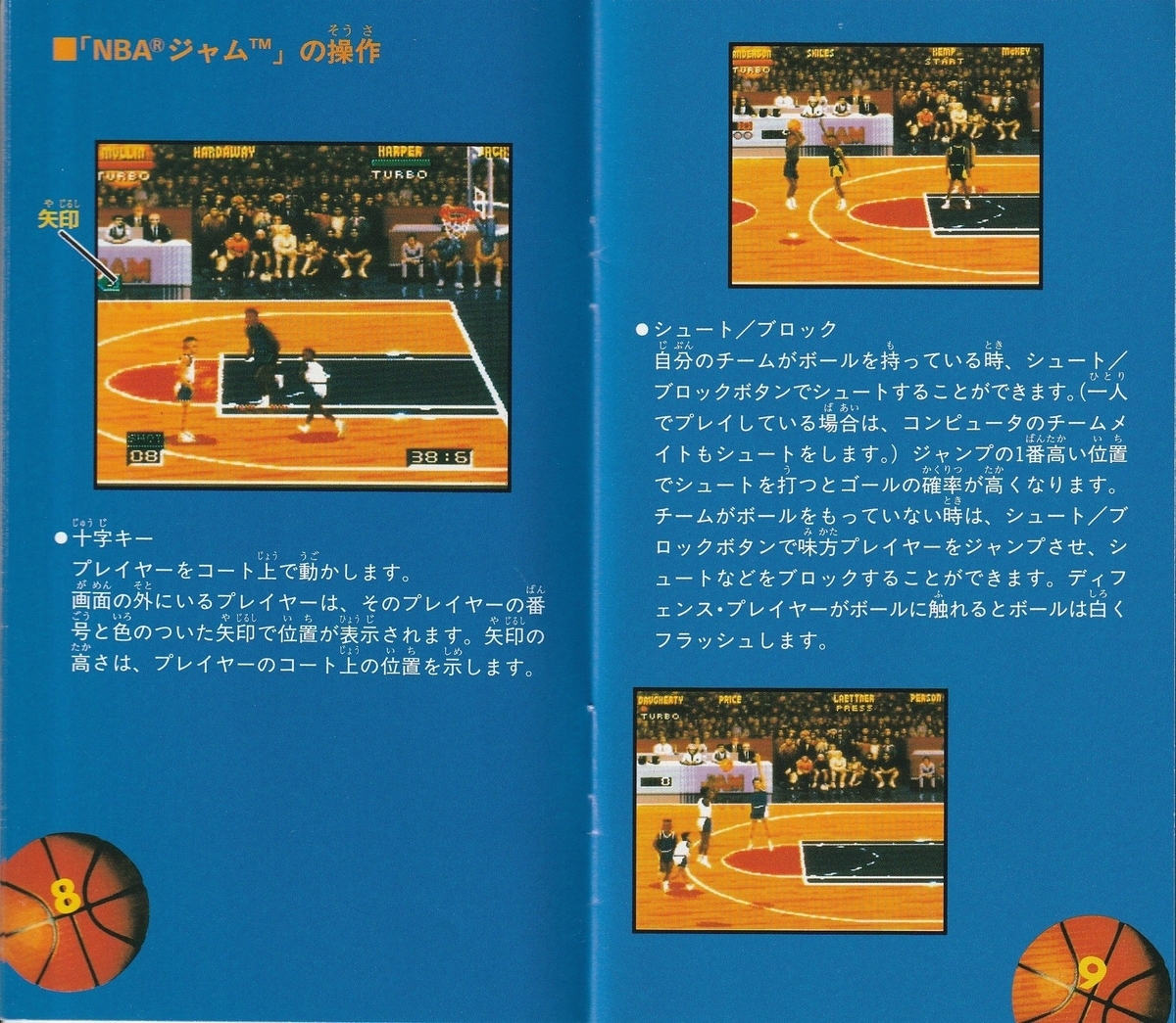 NBAジャム』1994年／スーパーファミコン - レトロゲームの説明書保管庫