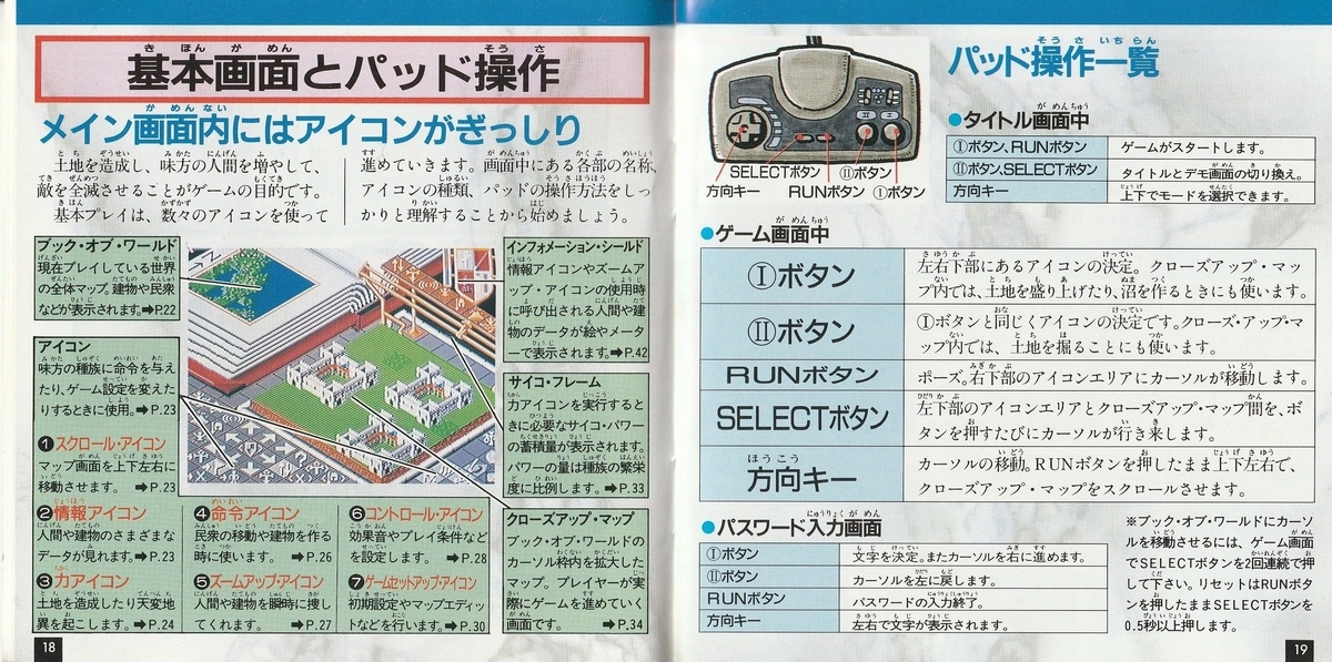 ポピュラス』1991年／PCエンジン - レトロゲームの説明書保管庫