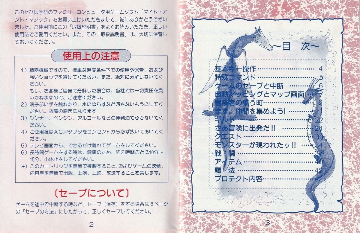 マイト・アンド・マジック』1990年／ファミコン - レトロゲームの説明 