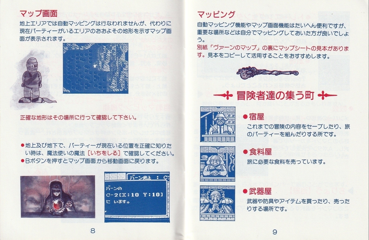 マイト・アンド・マジック』1990年/ファミコン - レトロゲーム マイト・アンド・マジック』1990年/ファミコン - レトロゲーム