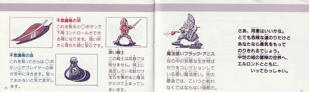 激貴重！ファミコン 伝説の騎士エルロンド 完全攻略テクニックブック 徳間書店 2025年最新】伝説の騎士エルロンドの人気アイテム - メルカリ