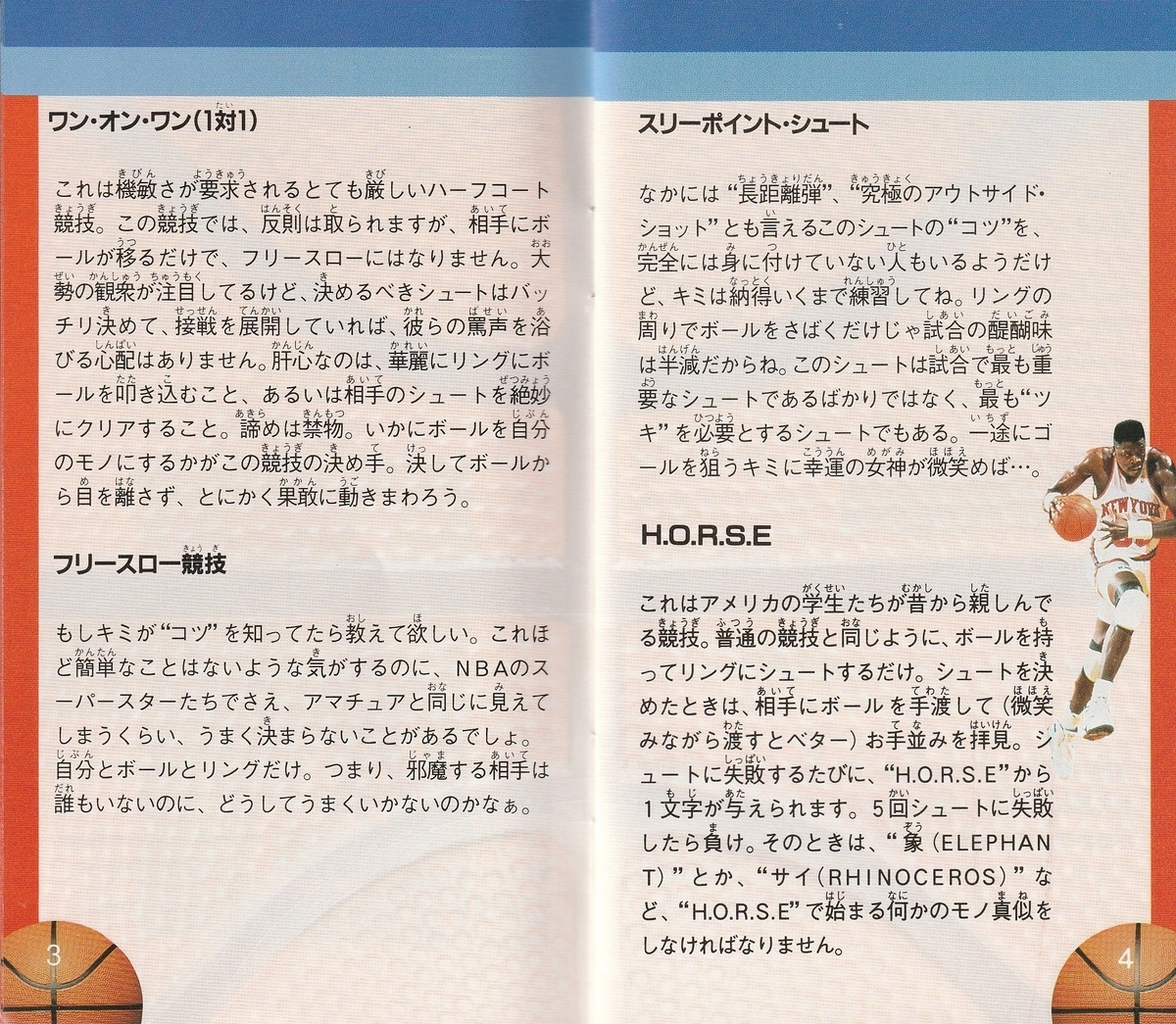 NBAオールスターチャレンジ』1993年／スーパーファミコン - レトロ 