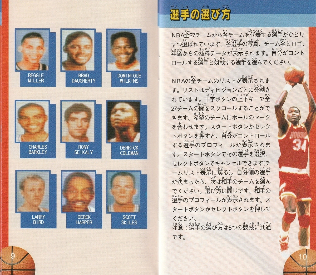 NBAオールスターチャレンジ』1993年／スーパーファミコン - レトロ 