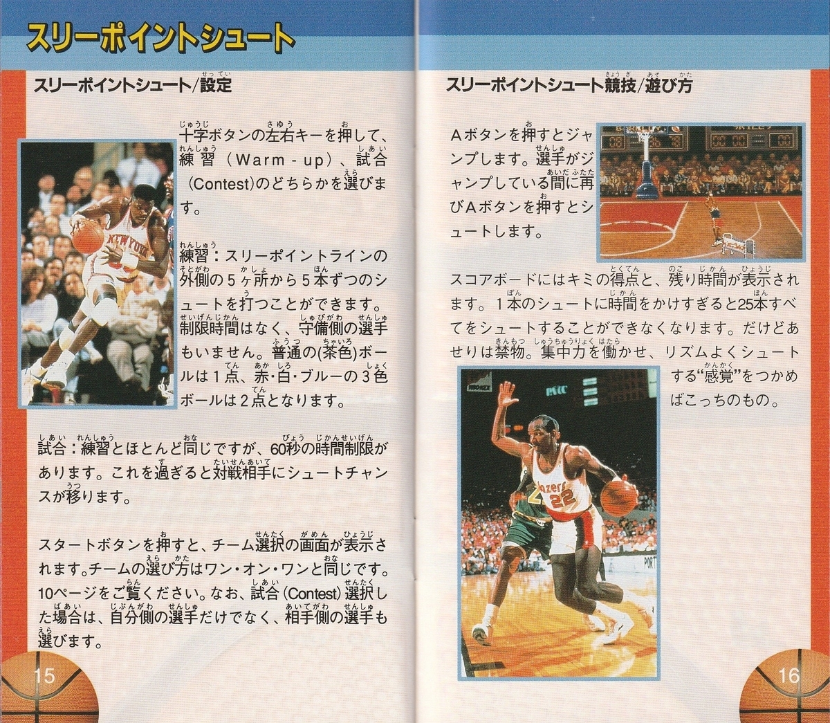 NBAオールスターチャレンジ』1993年／スーパーファミコン - レトロ 