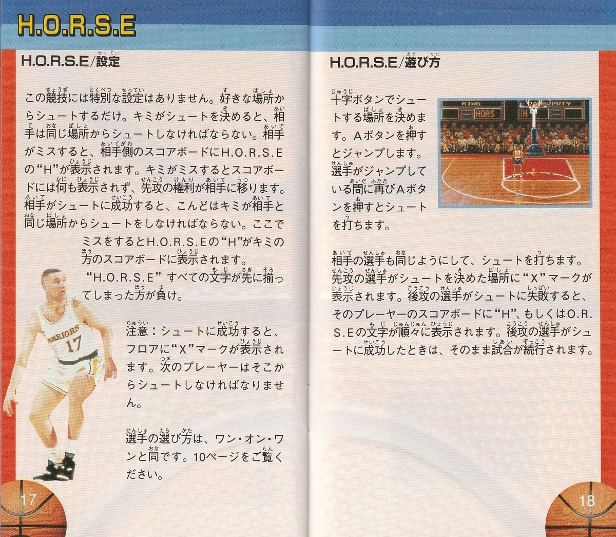 NBAオールスターチャレンジ』1993年／スーパーファミコン - レトロ 