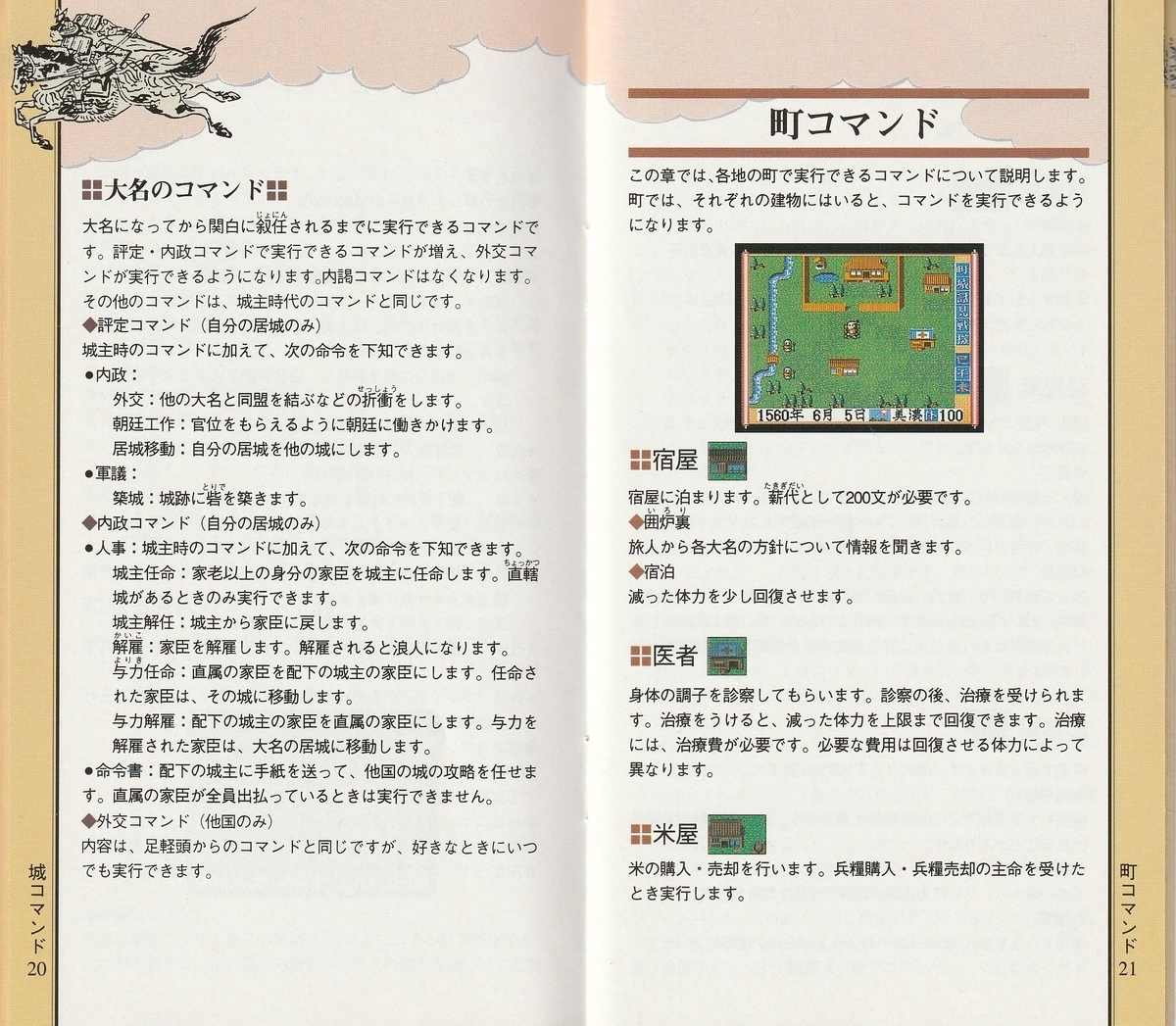 太閤立志伝』1993年／メガドライブ - レトロゲームの説明書保管庫