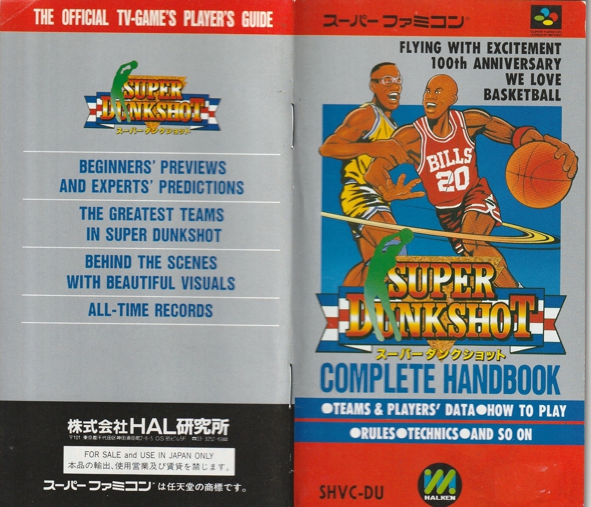SUPER DUNKSHOT バスケットボールゲーム