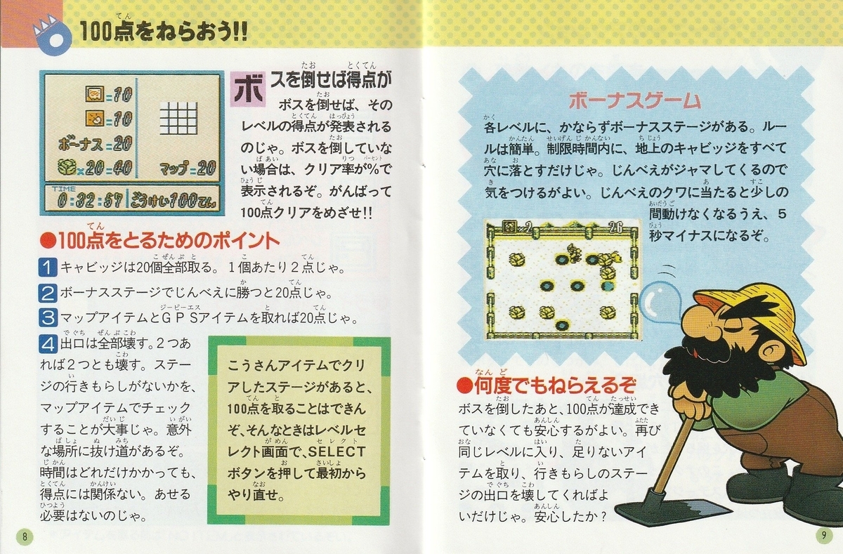 モグラ～ニャ』1996年／ゲームボーイ - レトロゲームの説明書保管庫