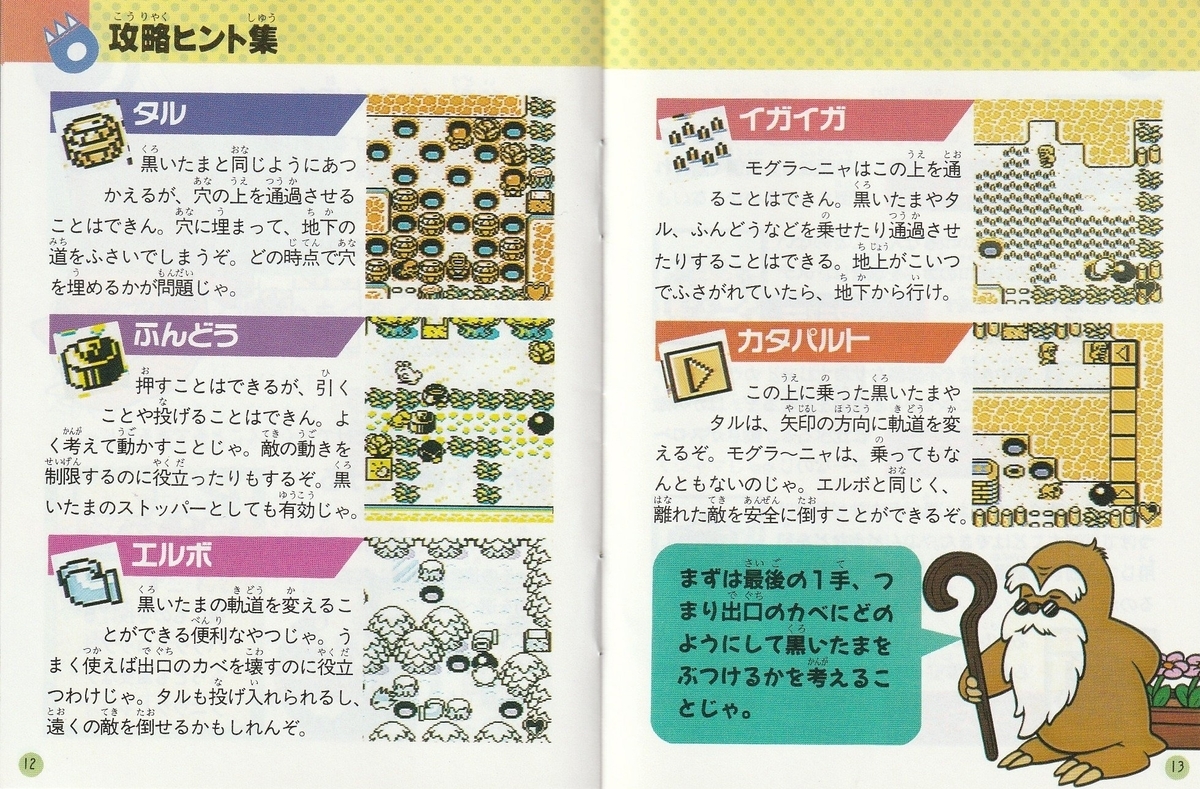 モグラ～ニャ』1996年／ゲームボーイ - レトロゲームの説明書保管庫