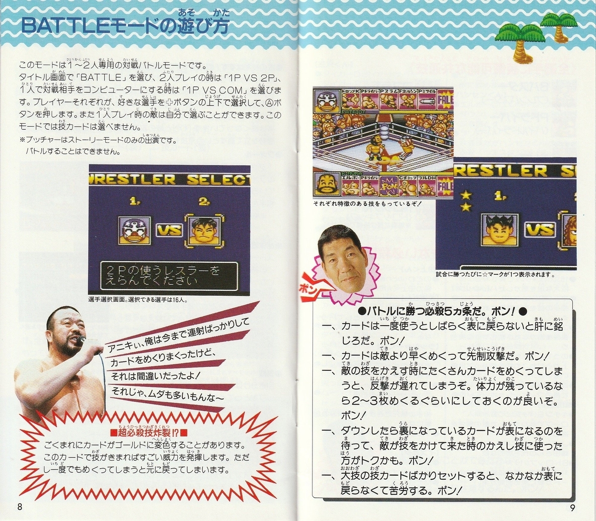 全日本プロレス ファイトだポン! p706p5g 全日本プロレス ファイトだポン!