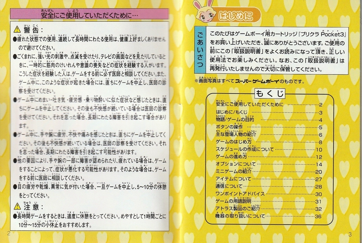GB]プリクラポケット3 ～タレントデビュー大作戦～