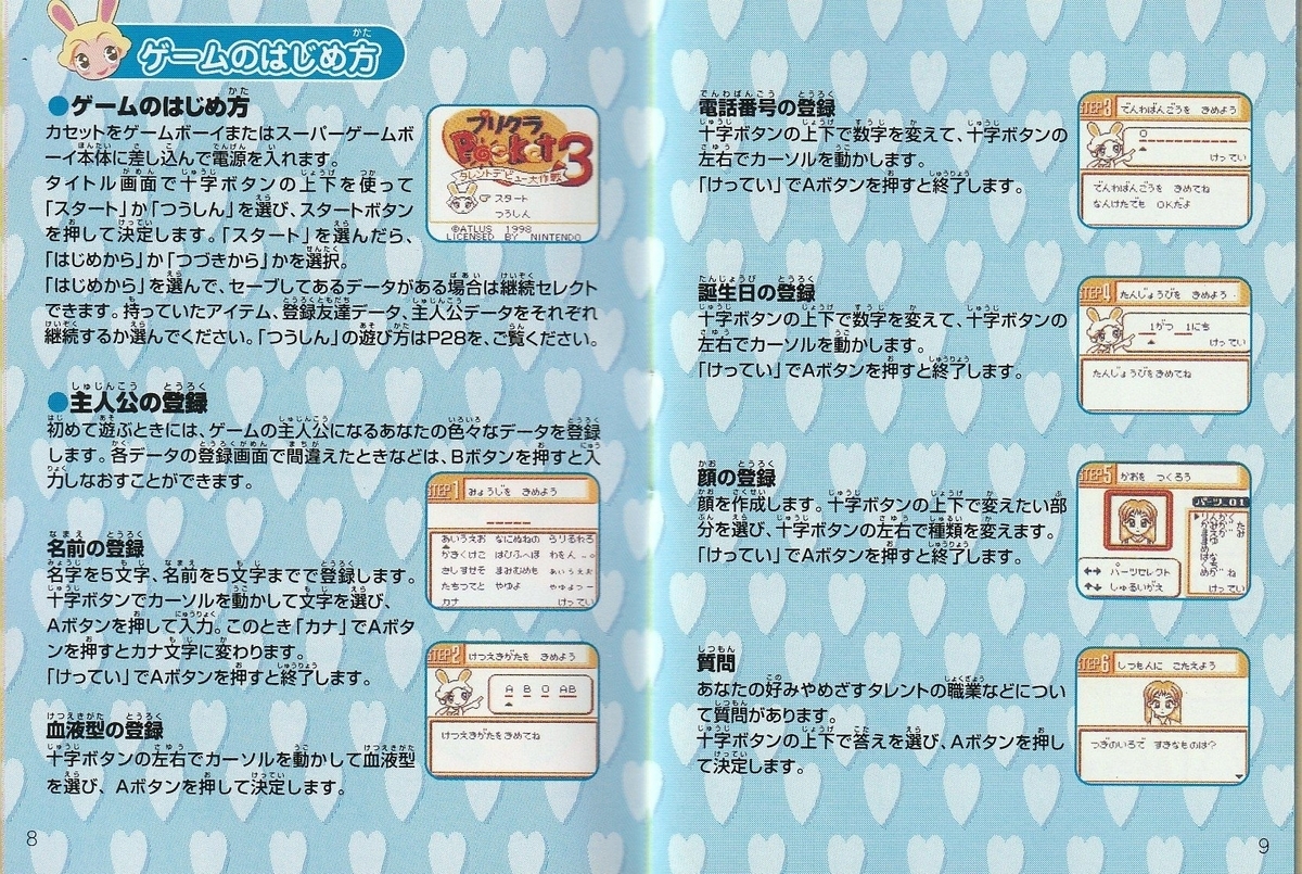 プリクラPocket3 タレントデビュー大作戦』1998年／ゲームボーイ