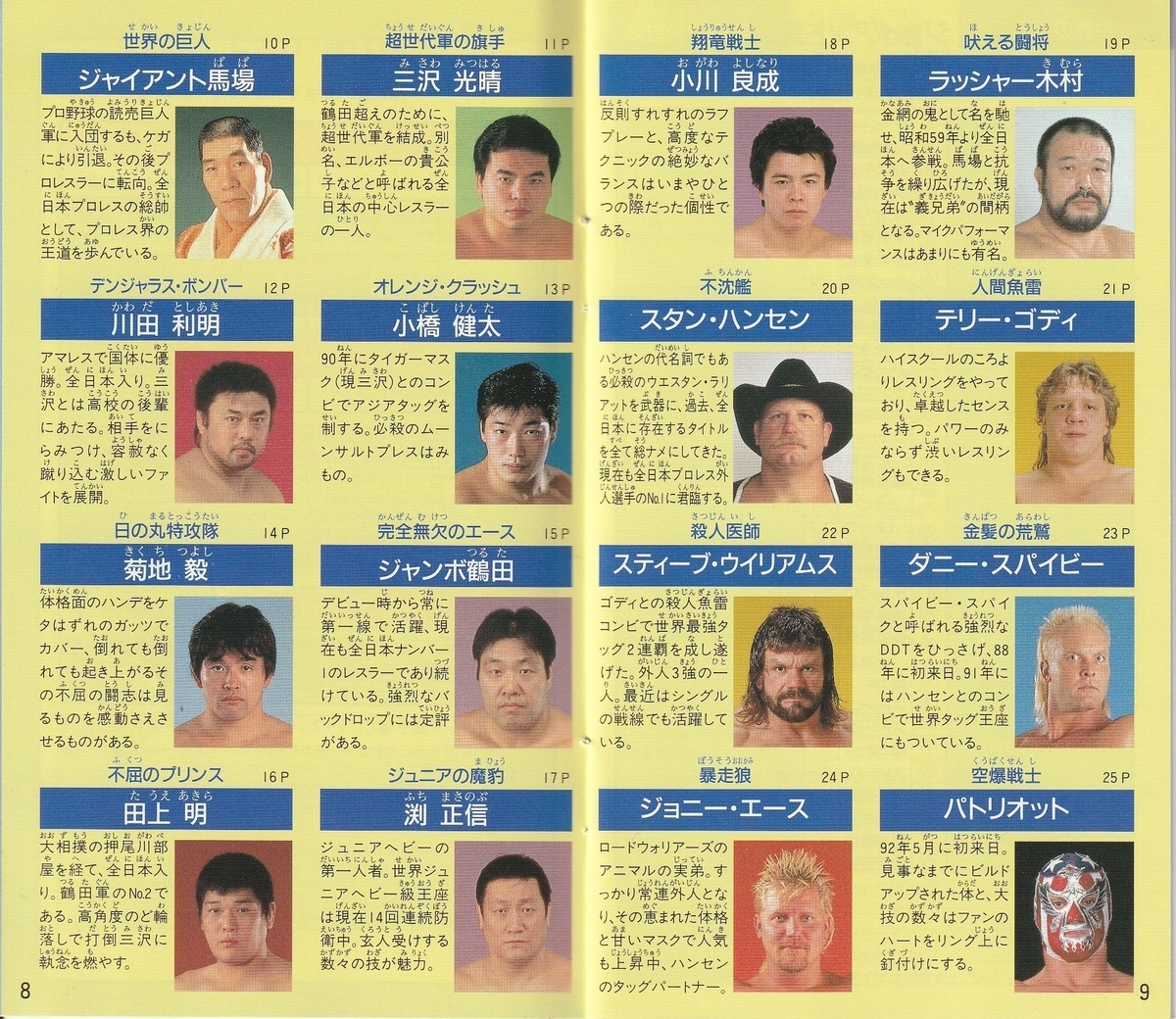 全日本プロレス』1993年／スーパーファミコン - レトロゲームの説明書