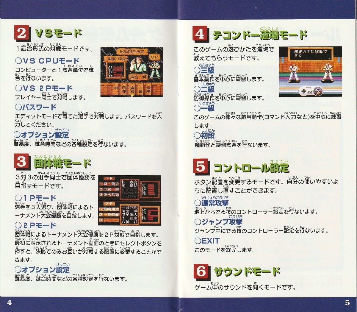 テコンドー』1994年／スーパーファミコン - レトロゲームの説明