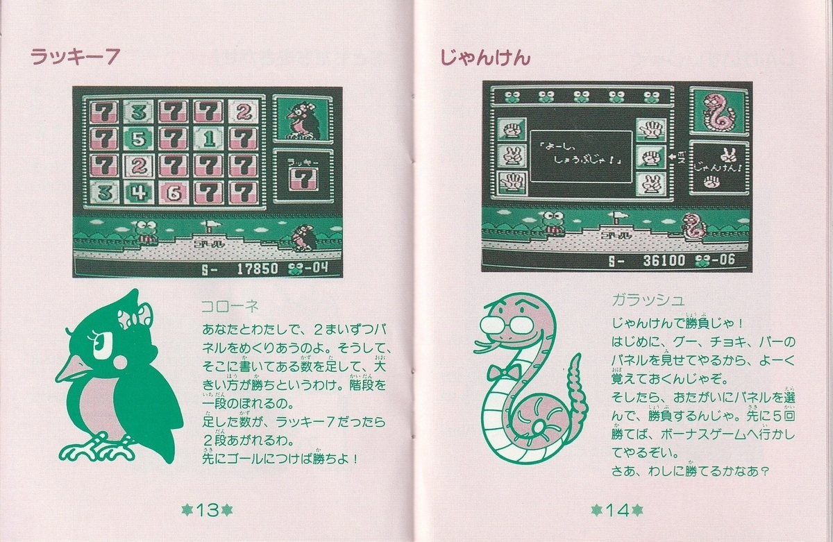 けろけろけろっぴの大冒険2 ドーナツ池はおおさわぎ!!』1993年